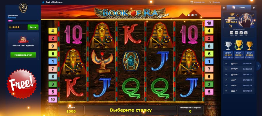 Играть бесплатно в казино Лев